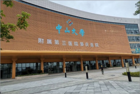 中山大学附属第三医院肇庆医院.JPG